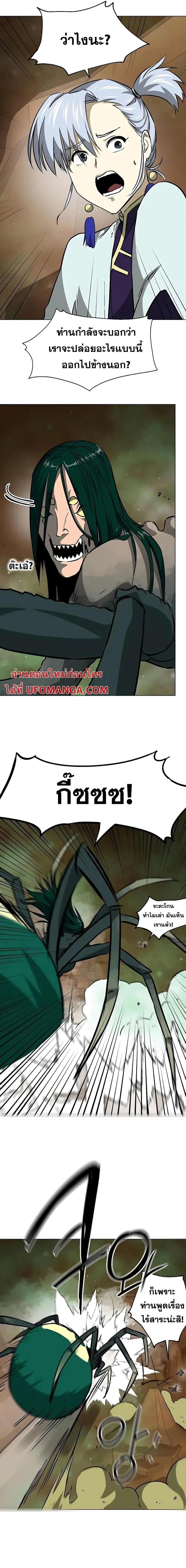 Infinite Level Up In Murim ตอนที่ 170 หน้า 13
