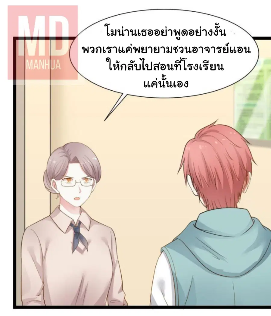 I Have a Dragon in My Body ตอนที่ 34 หน้า 10