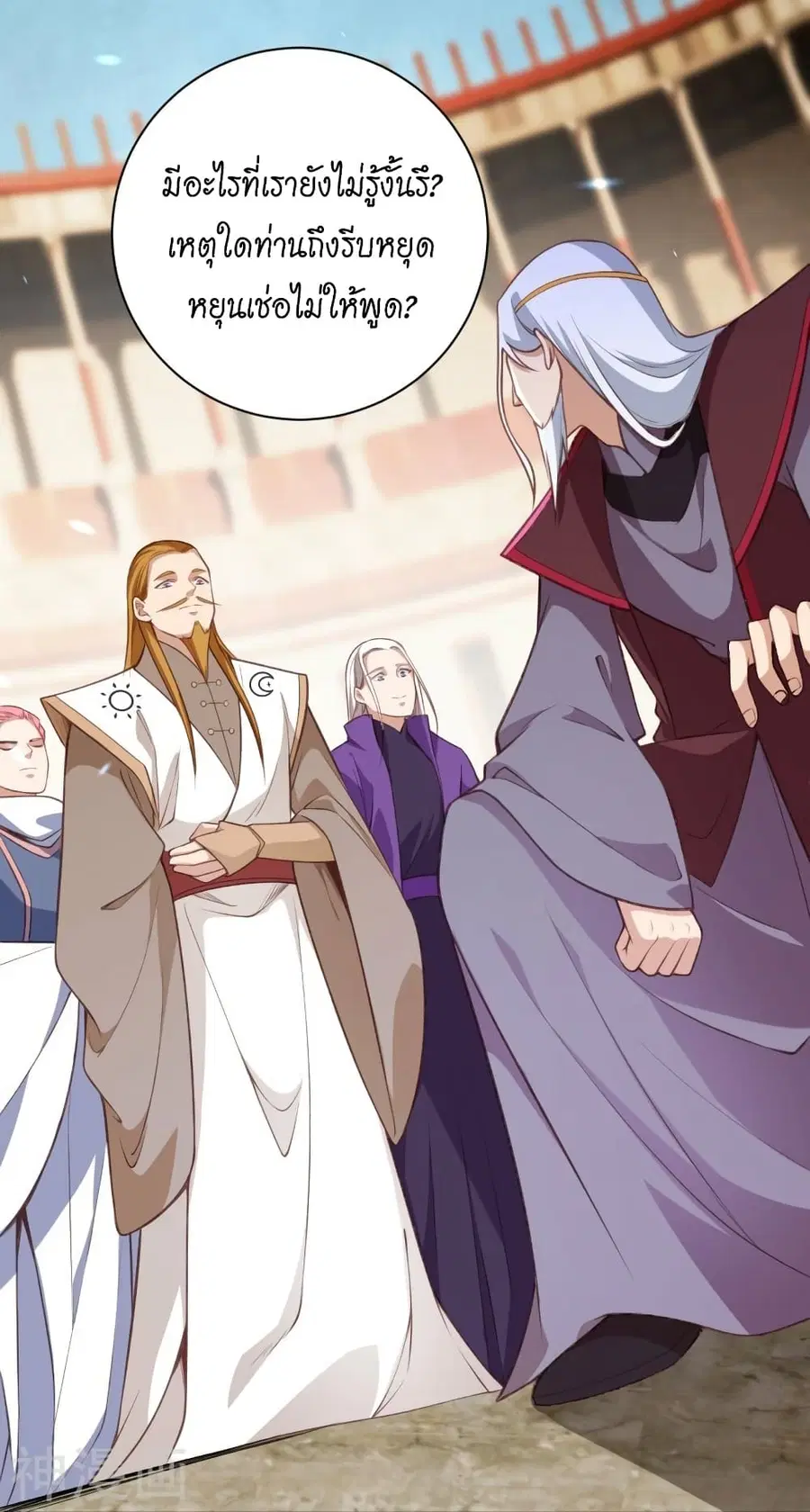 Against the Gods ตอนที่ 459 หน้า 46