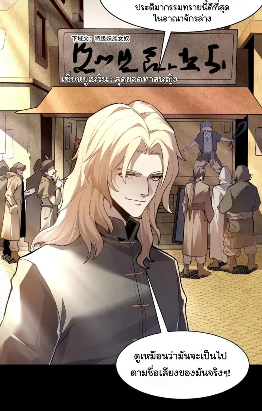 Legend of Star General ตอนที่ 114 หน้า 33