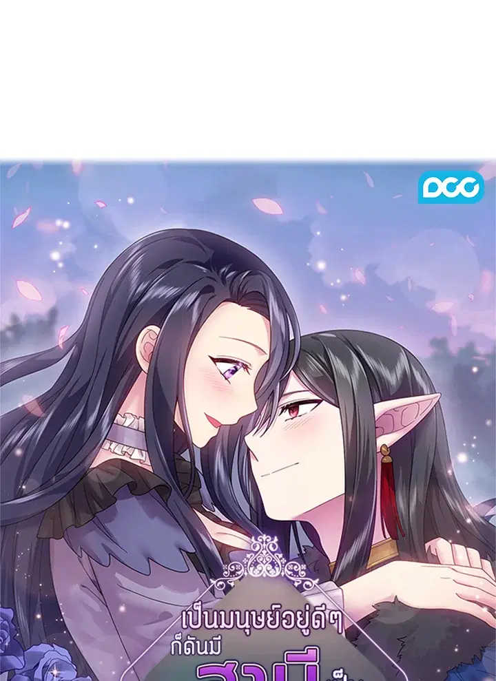 Satan’s Bride ตอนที่ 124 หน้า 1