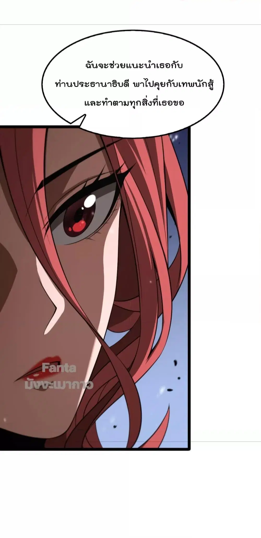 World’s Apocalypse Online ตอนที่ 148 หน้า 56