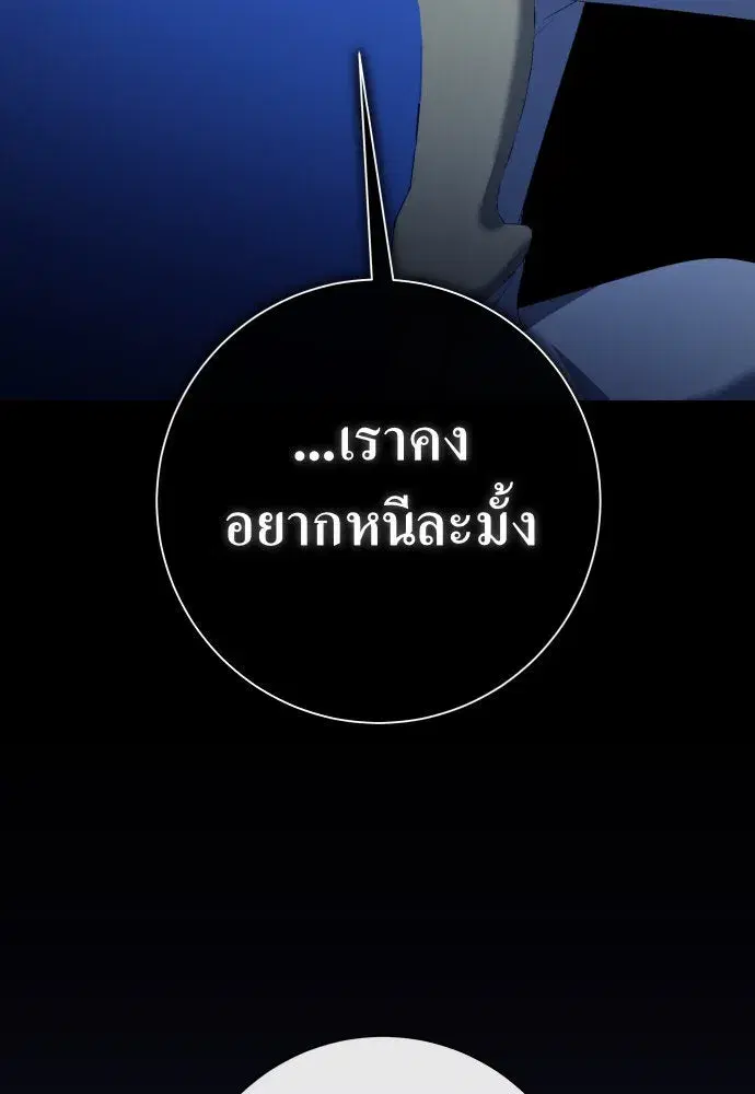 Your Throne ตอนที่ 173 หน้า 43