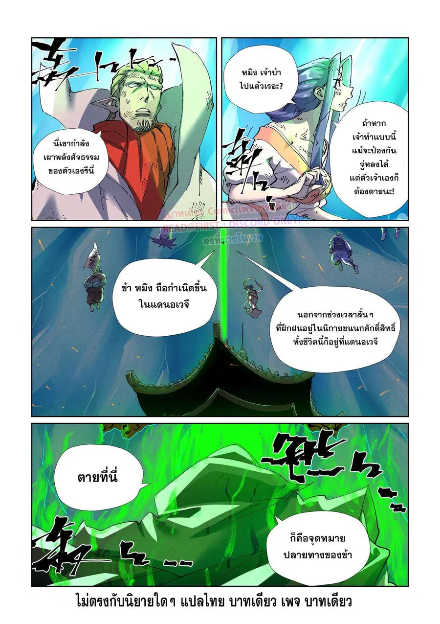 Tales of Demons and Gods ตอนที่ 466.1 หน้า 9