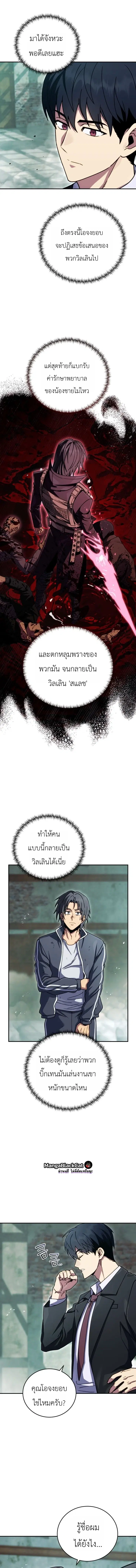 The Crazy Villain Regains His Sanity – วายร้ายผู้เสียสติกลับมามีสติสัมปชัญญะอีกครั้ง ตอนที่ 10 หน้า 2