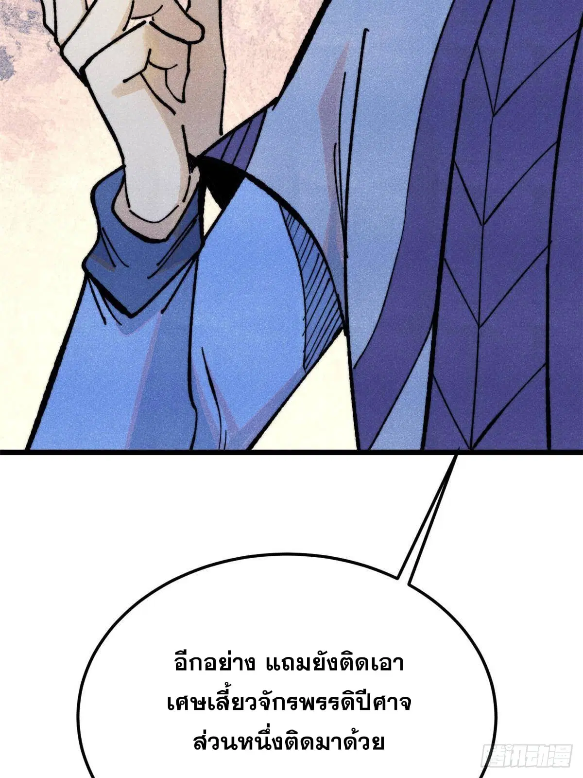 All Hail the Sect Leader ตอนที่ 368 หน้า 80