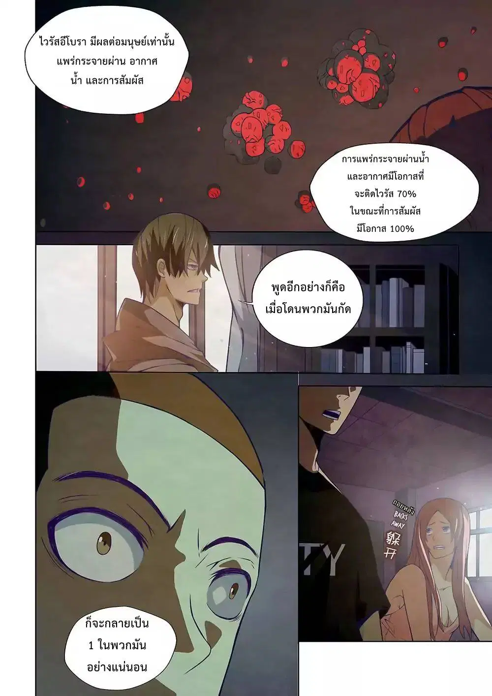 The Last Human ตอนที่ 5 หน้า 7
