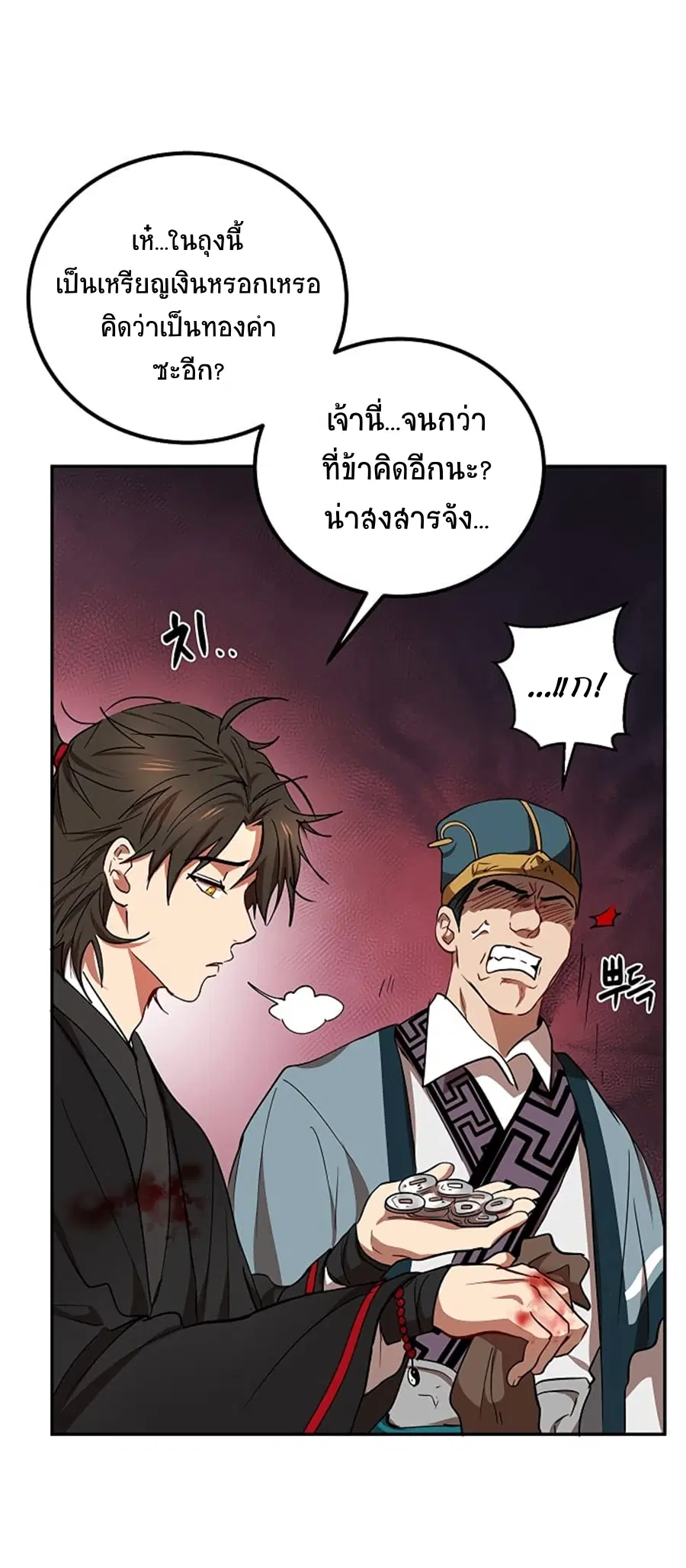 Path of the Shaman ตอนที่ 22 หน้า 42