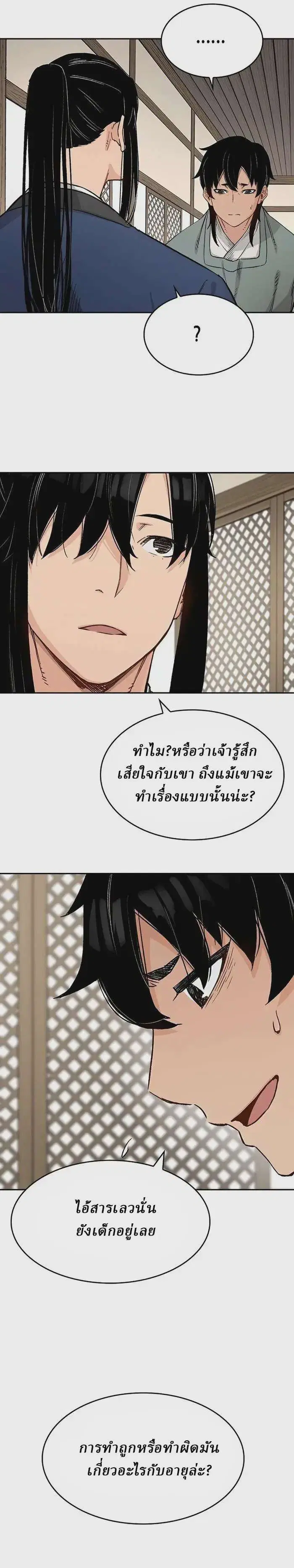 Reborn As The Heavenly Demon ตอนที่ 12 หน้า 13