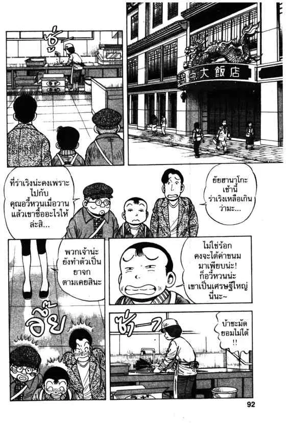 Kachuu Hana ตอนที่ 54 หน้า 8