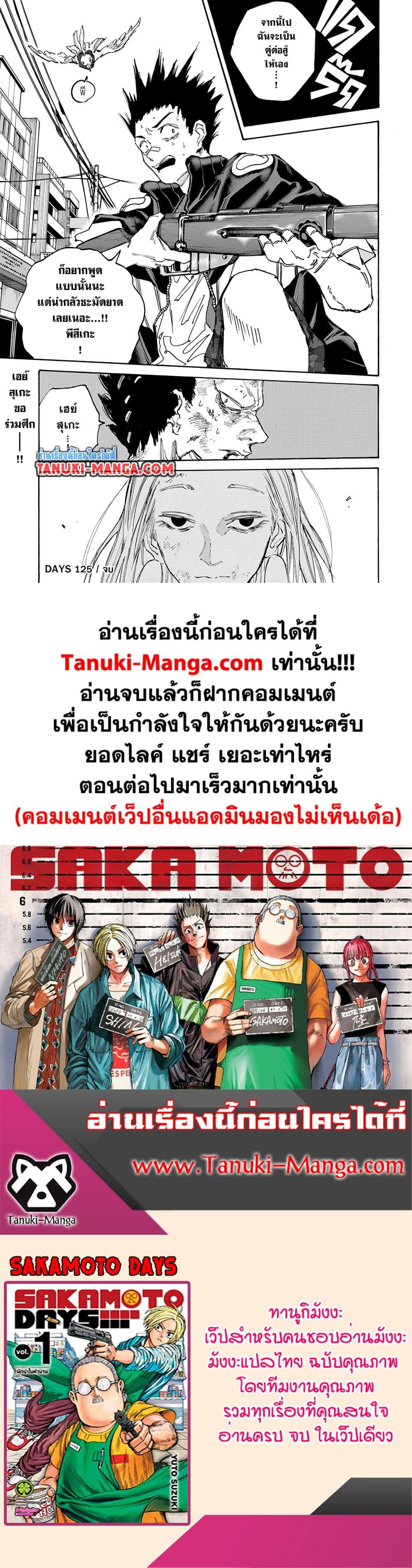Sakamoto Days ตอนที่ 125 หน้า 18