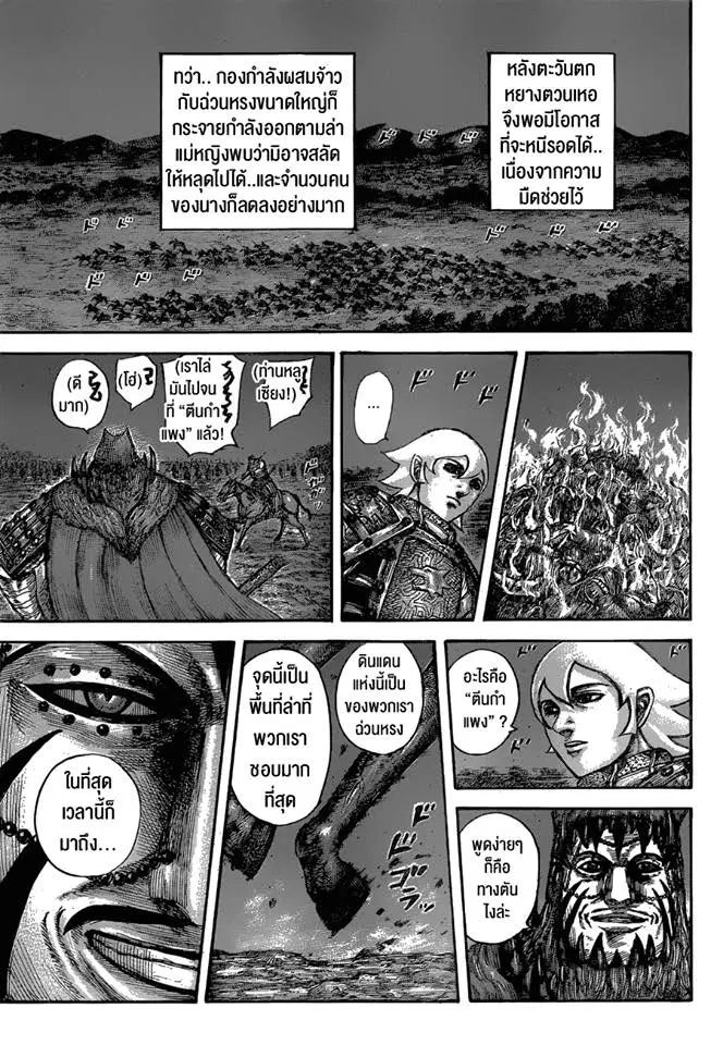 Kingdom ตอนที่ 567 หน้า 11