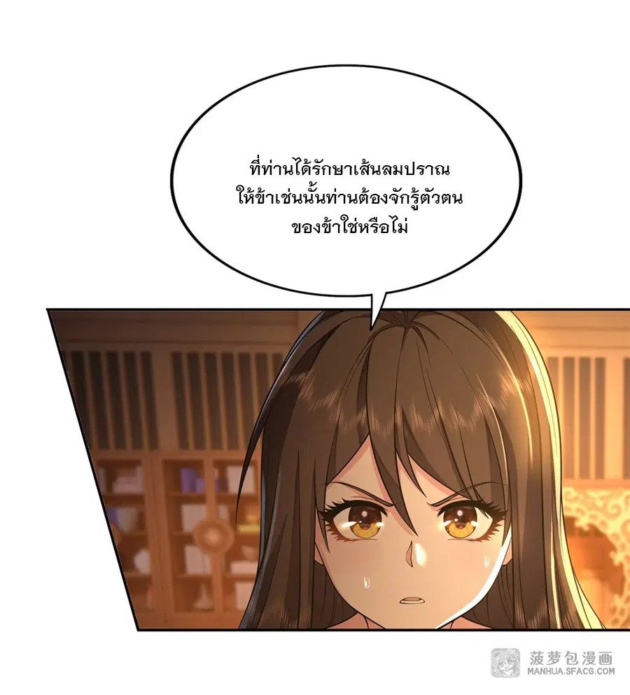 My Female Disciples are all Future Masters of the Heavens ตอนที่ 3 หน้า 27