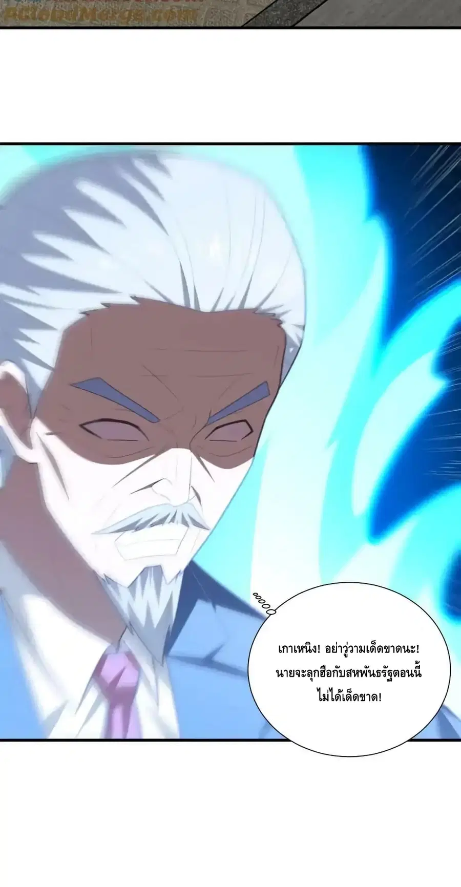 High Energy Strikes ตอนที่ 301 หน้า 8