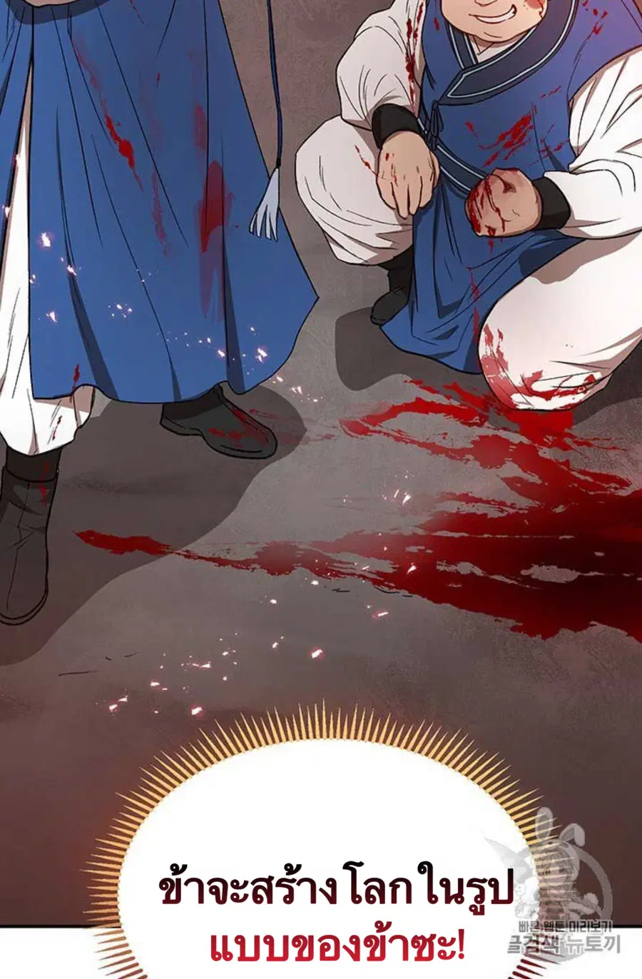 Path of the Shaman ตอนที่ 9 หน้า 76