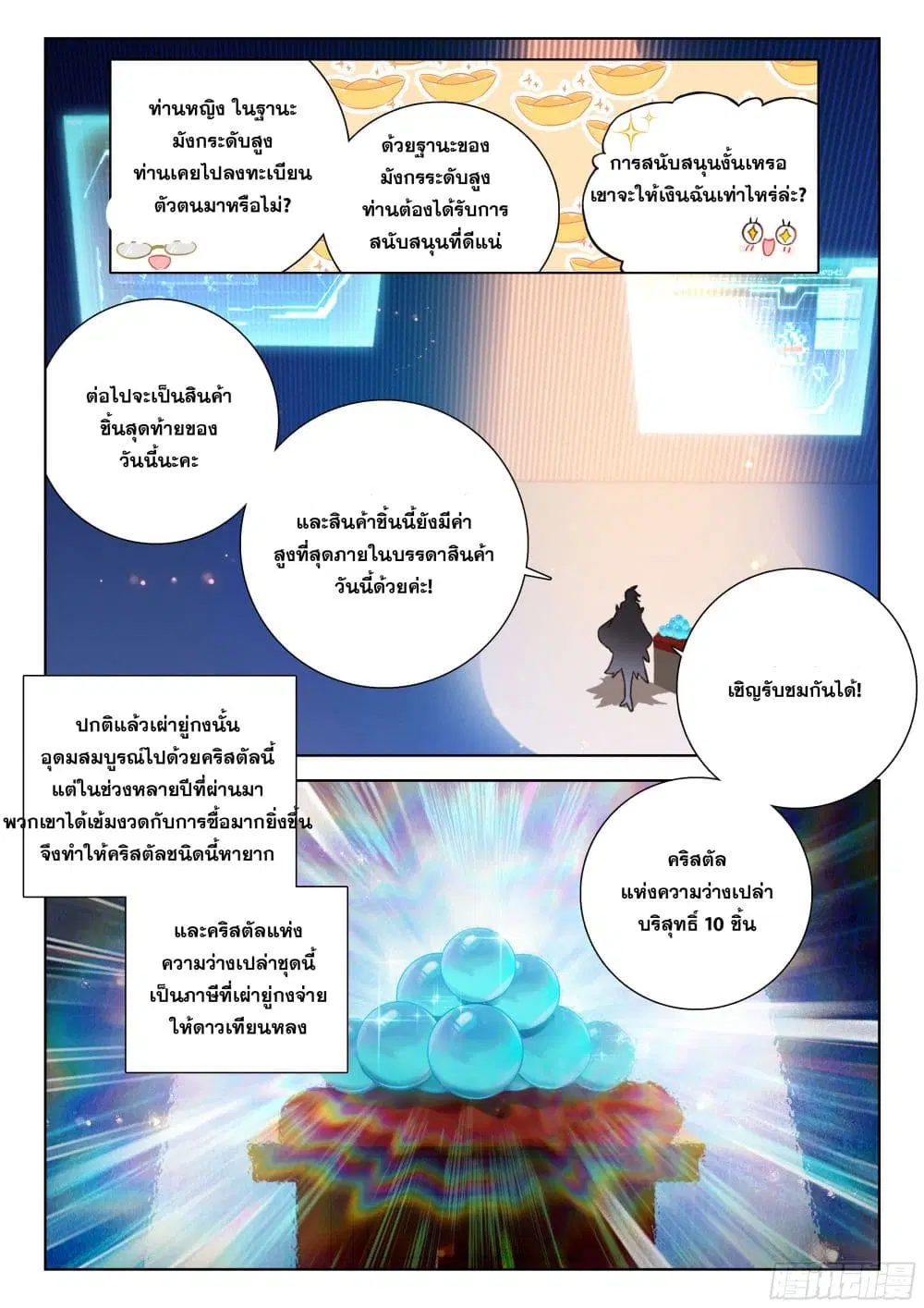 Douluo Dalu IV: Zhongji Douluo ตอนที่ 414 หน้า 12