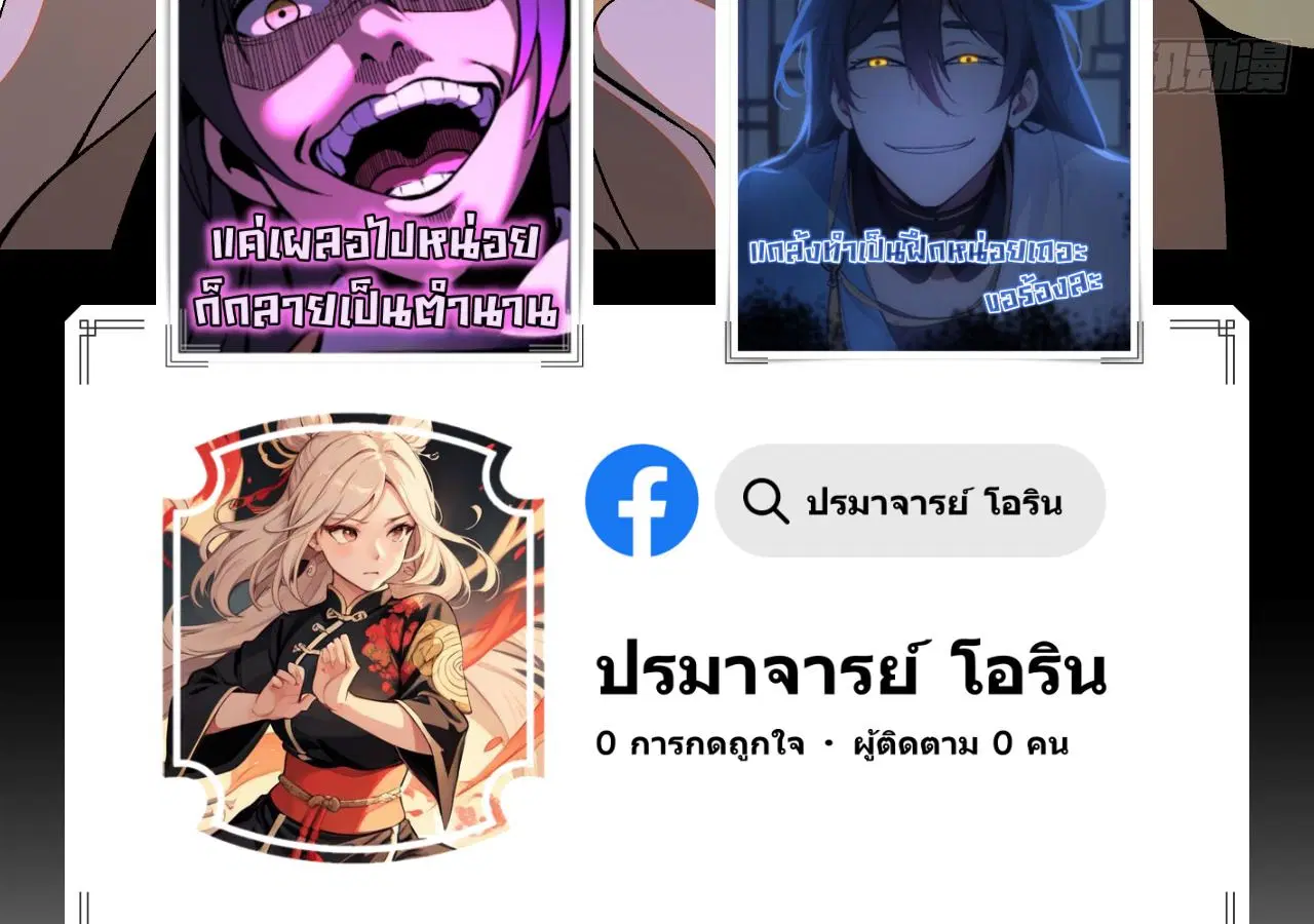 AccidentaIIy Became Famous Throughout History ตอนที่ 32 หน้า 89