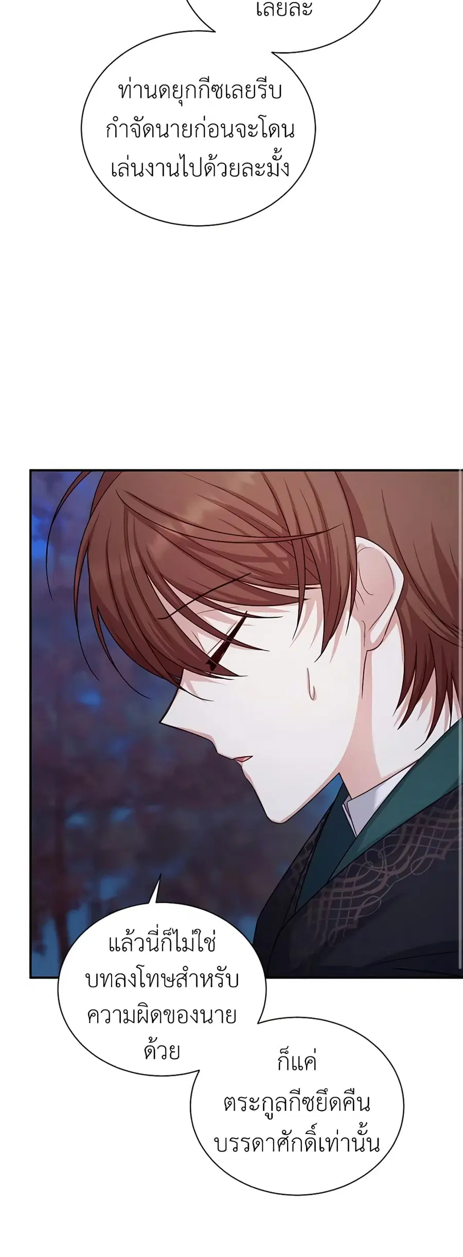 The Soulless Duchess ตอนที่ 101 หน้า 19