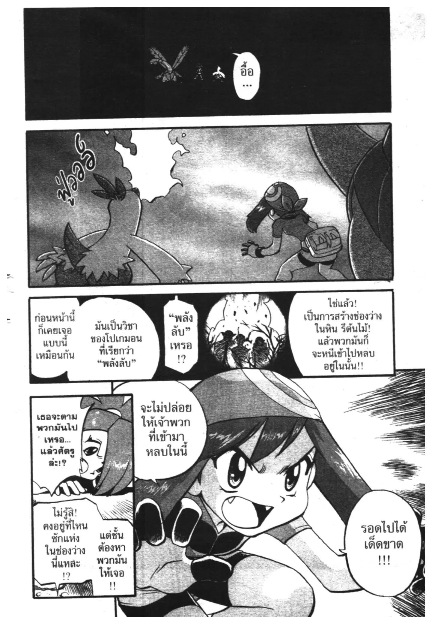 Pokémon ตอนที่ 215 หน้า 8