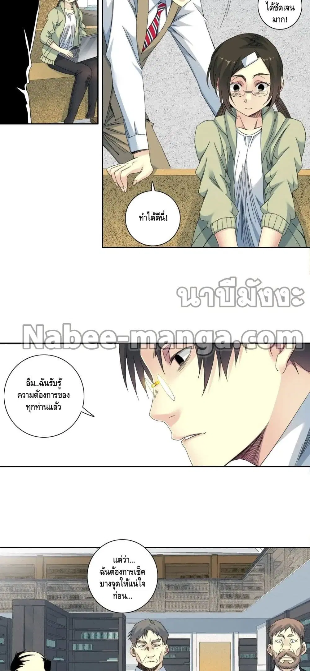 The Eternal Club ตอนที่ 123 หน้า 18