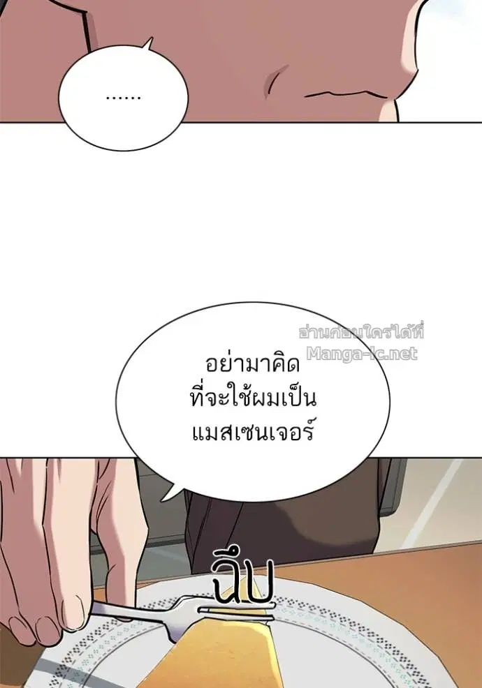 Reborn Rich ตอนที่ 137 หน้า 110