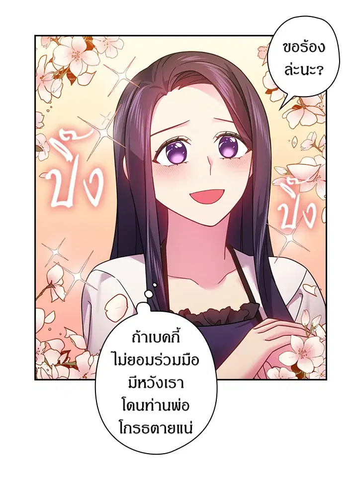 Satan’s Bride ตอนที่ 107 หน้า 59