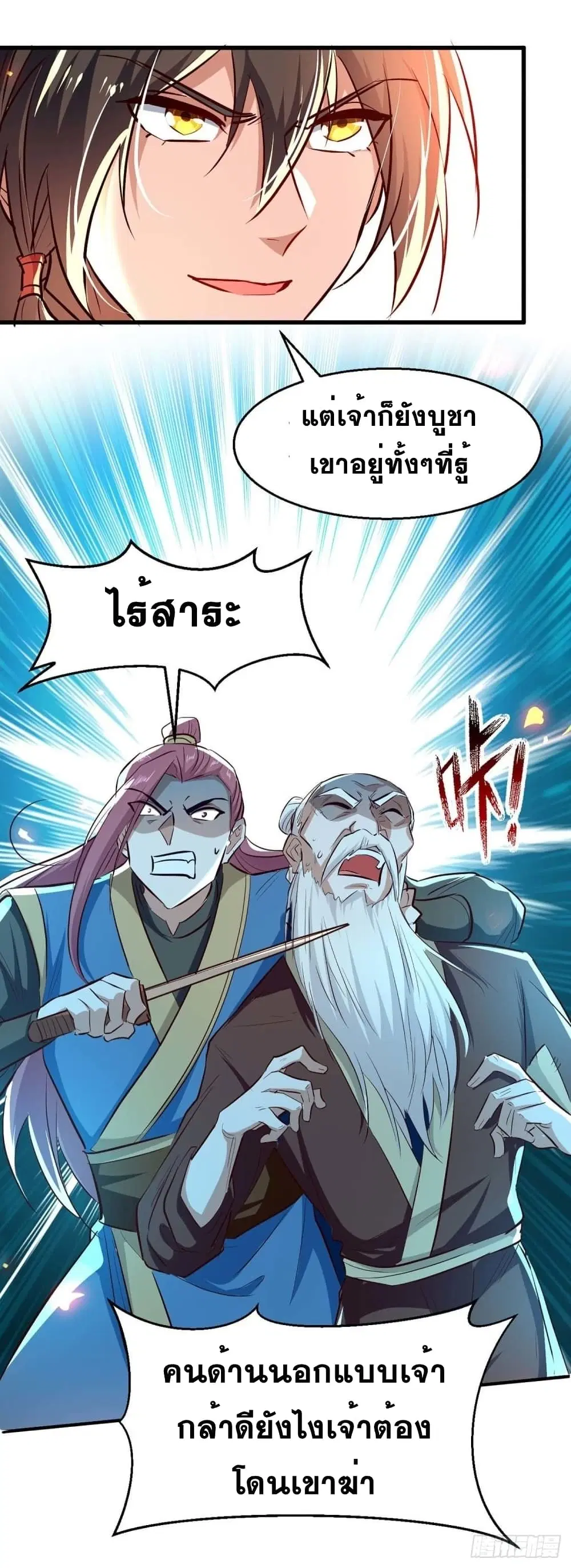 Return of Divine Emperor ตอนที่ 225 หน้า 11