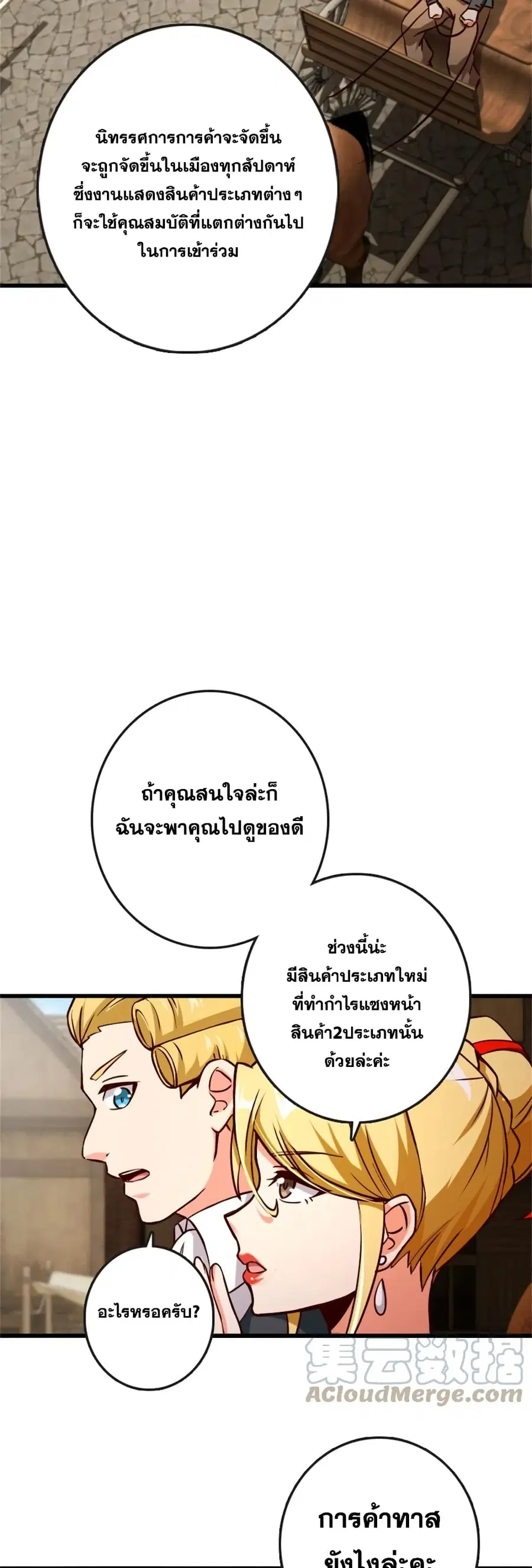 Release That Witch ตอนที่ 328 หน้า 21