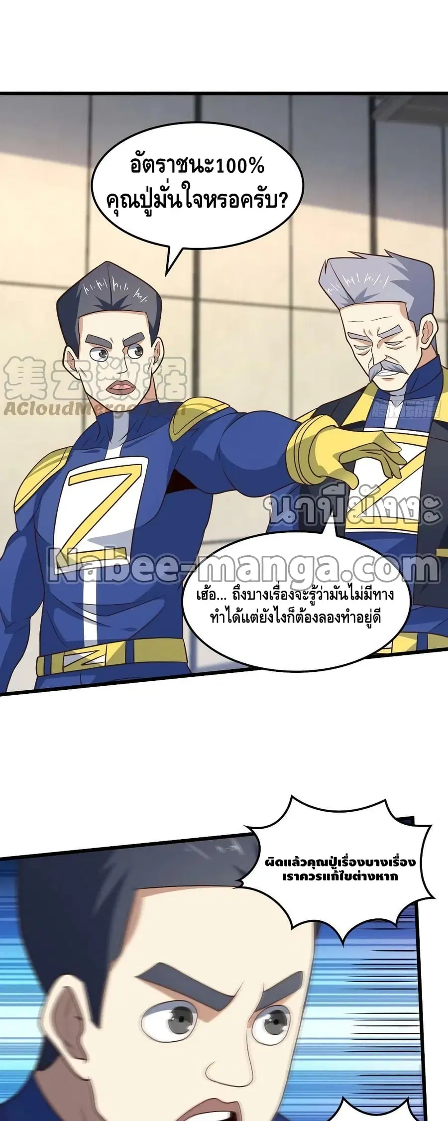 High Energy Strikes ตอนที่ 239 หน้า 7