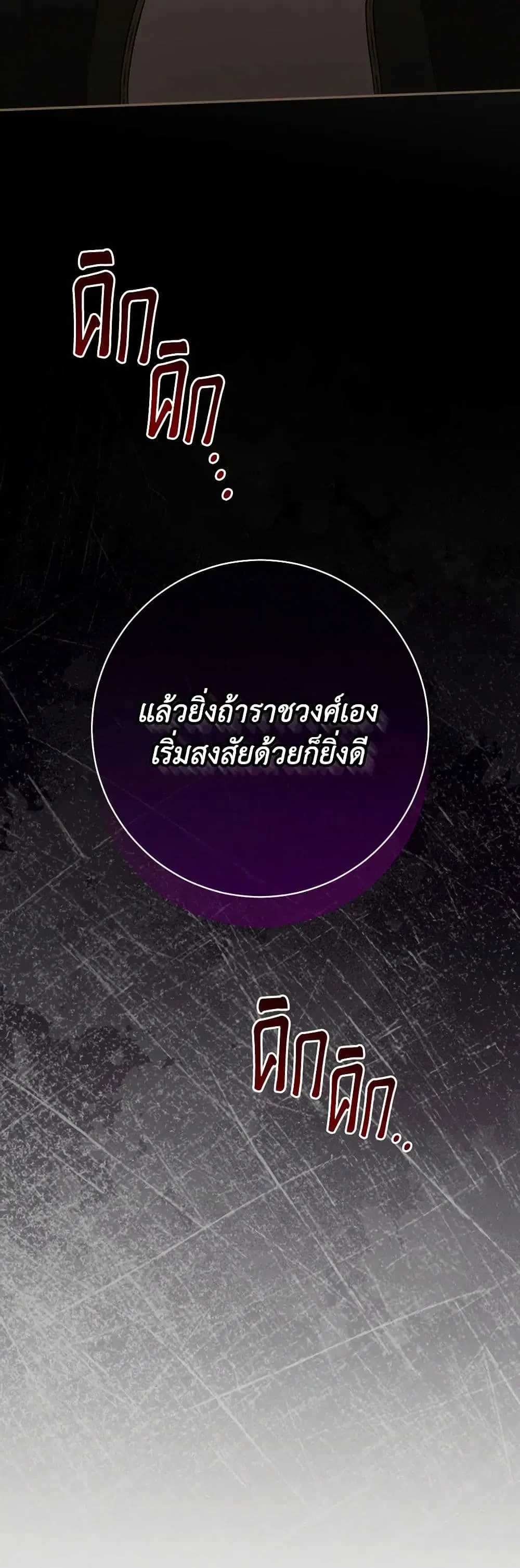 The Wicked Little Princess ตอนที่ 136 หน้า 26
