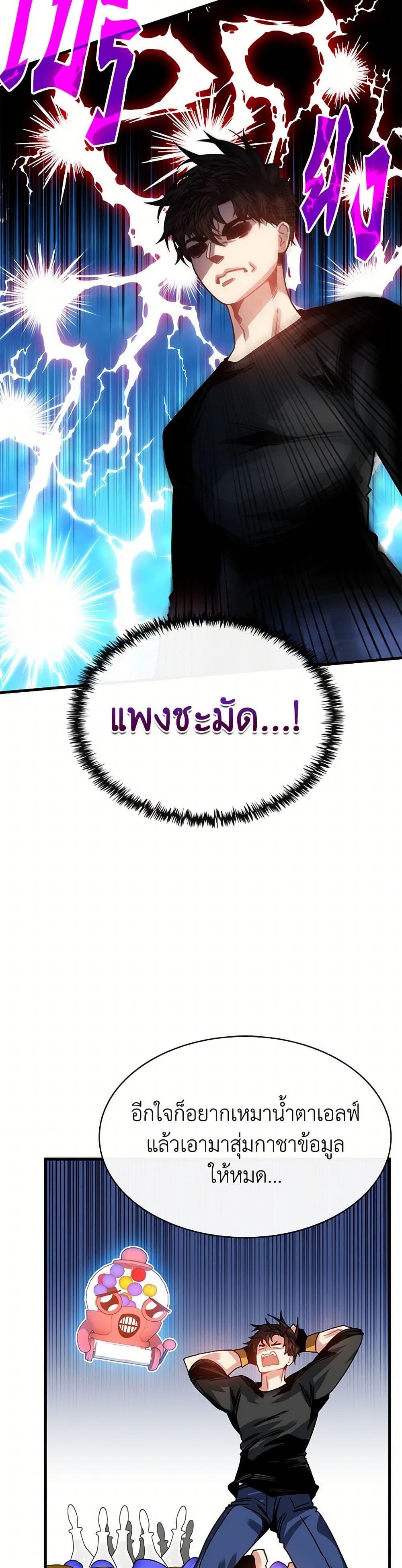 SSS-Class Gacha Hunter ตอนที่ 101 หน้า 24
