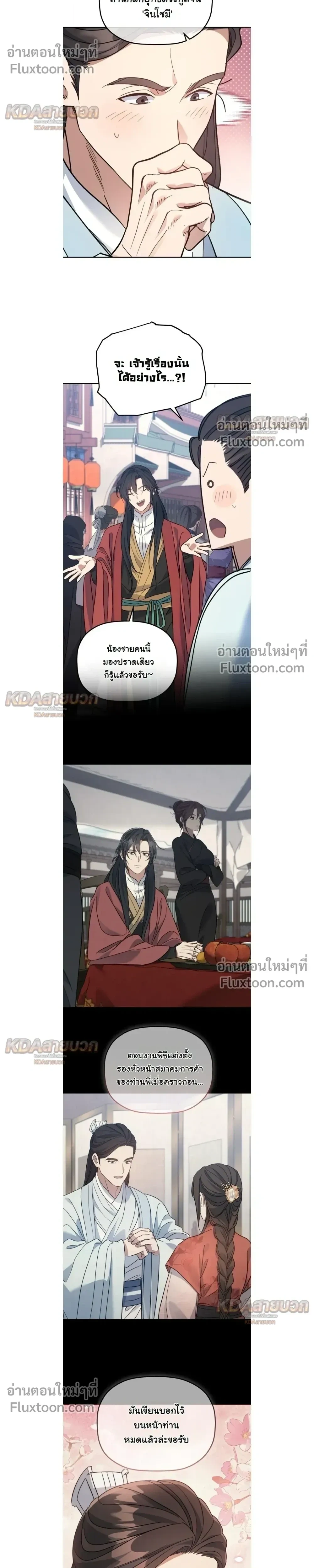 The Youngest Son of the Eunhae Sangdan บุตรชายคนสุดท้องแห่งหอการค้าอึนเฮ ตอนที่ 51 หน้า 18