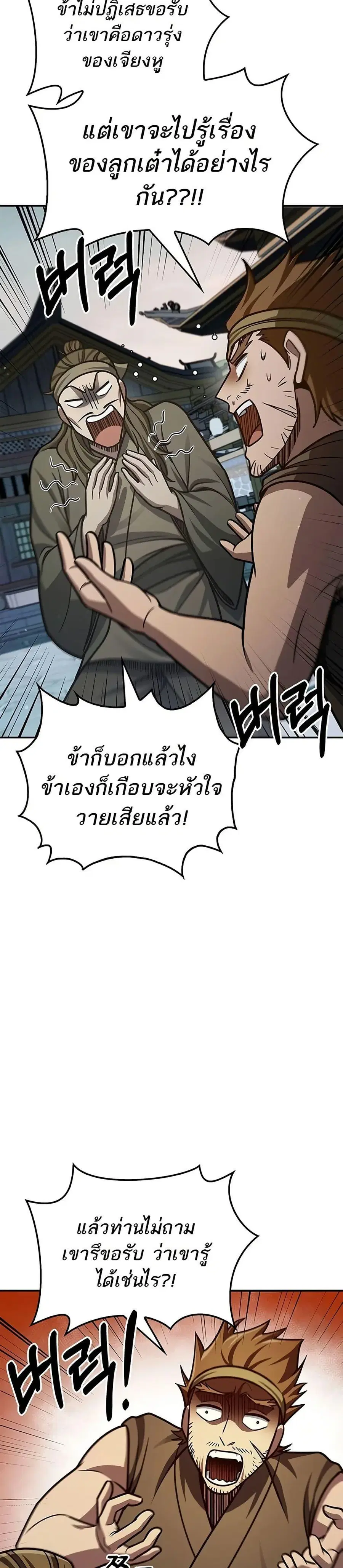 Heavenly Grand Archive’s Young Master ตอนที่ 64 หน้า 26