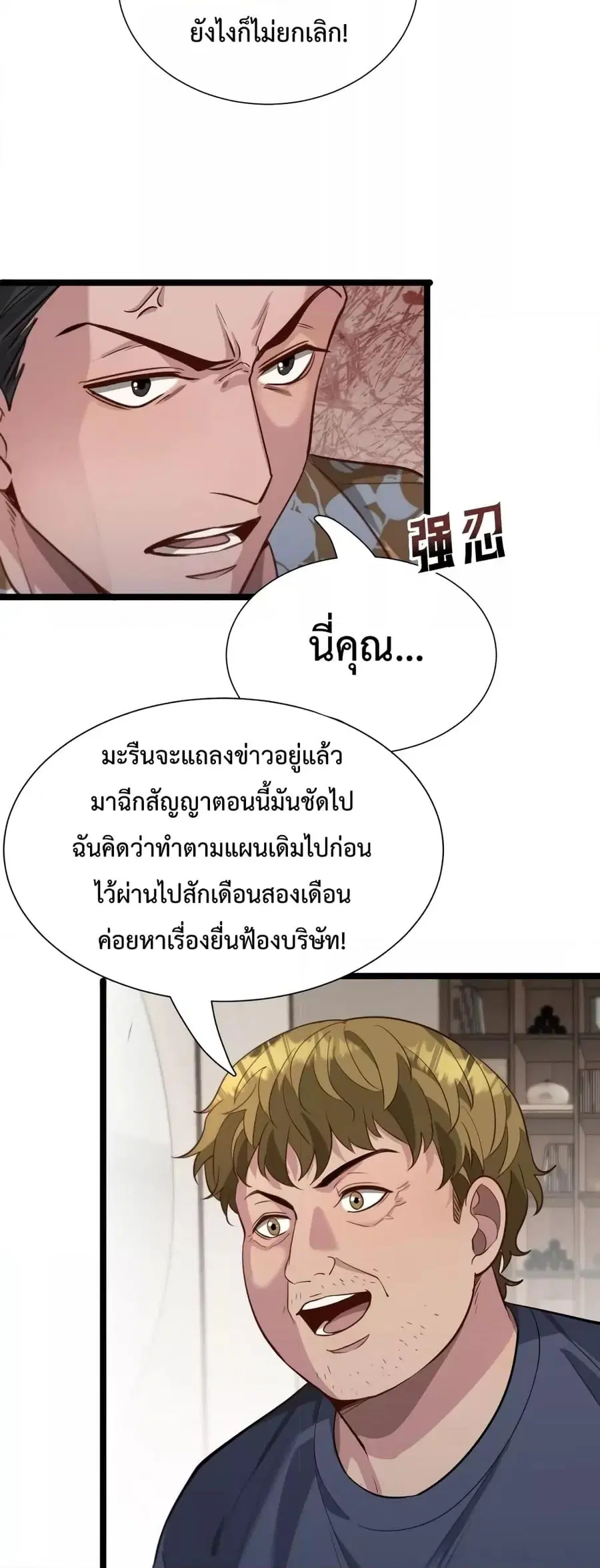 i’m stuck on the same day for a thousand years ตอนที่ 61 หน้า 16