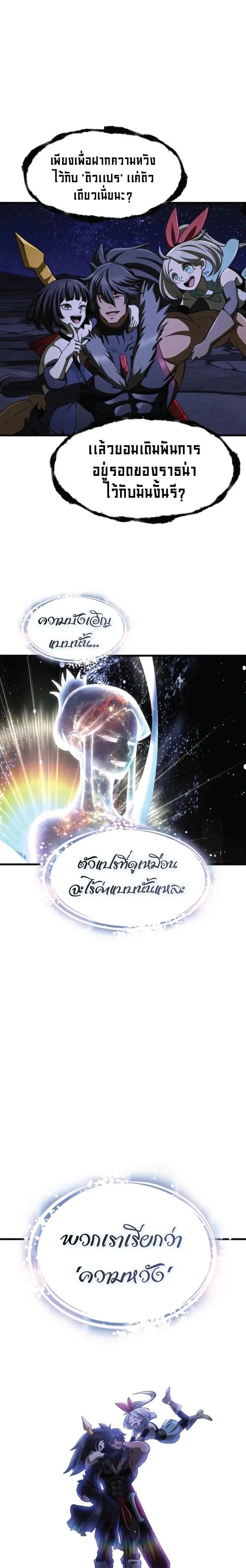 Survival Of Blade King ตอนที่ 271 หน้า 19