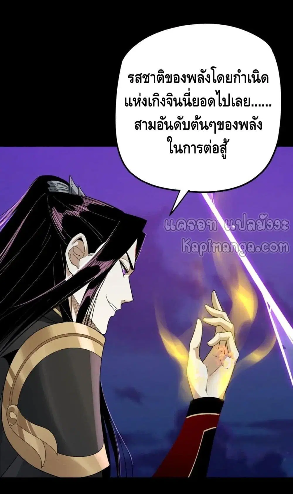 Villain is here ตอนที่ 51 หน้า 25