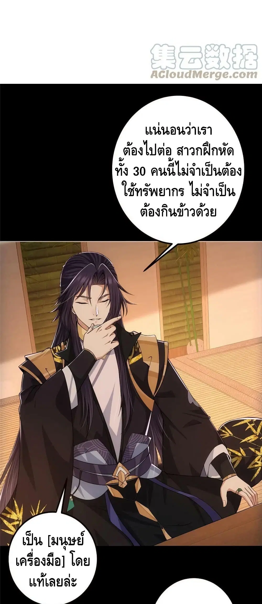 Keep A Low Profile ตอนที่ 127 หน้า 4