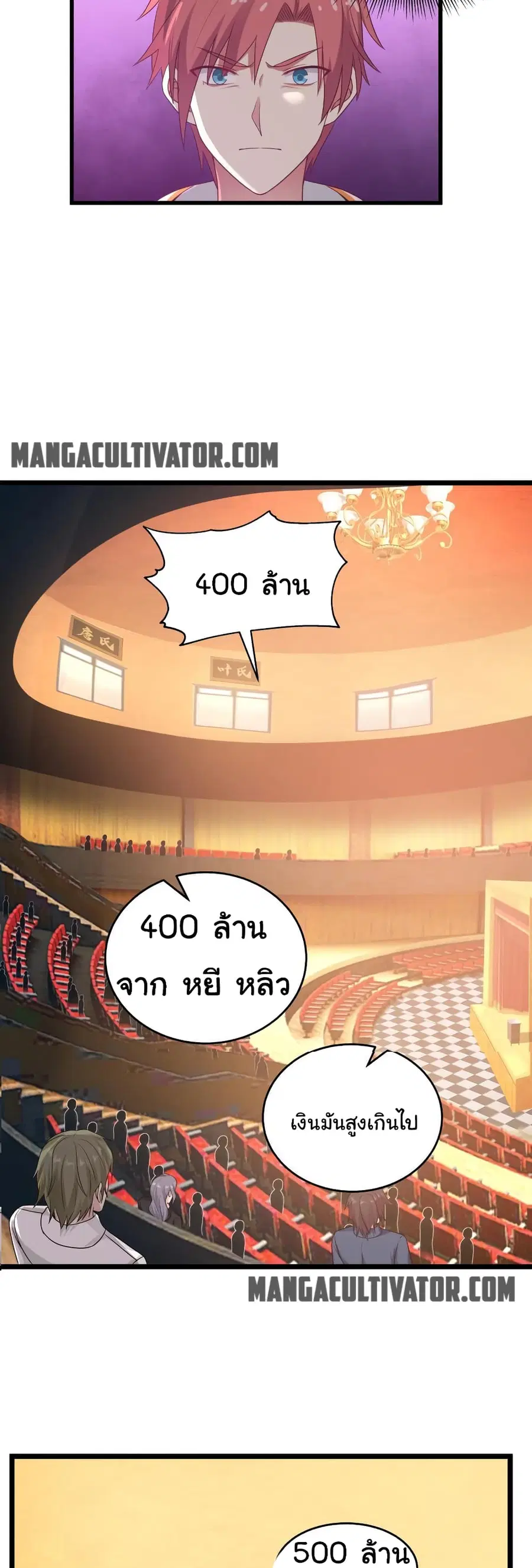I Have a Dragon in My Body ตอนที่ 272 หน้า 8