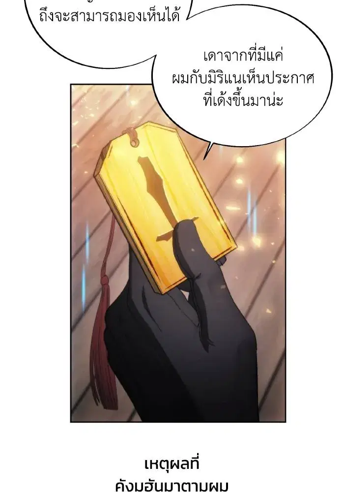 How to Live as a Villain ตอนที่ 86 หน้า 50