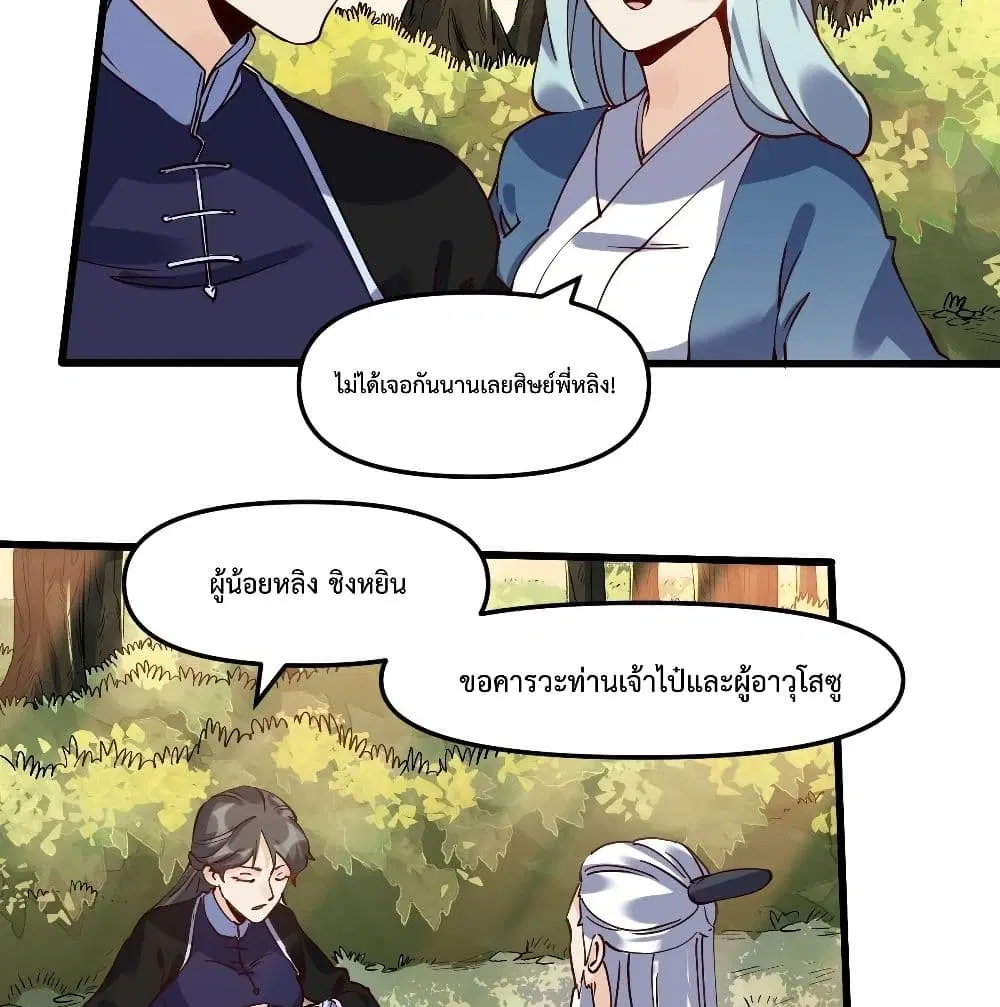 It Turns Out That I Am A Big Cultivator ตอนที่ 12 หน้า 44