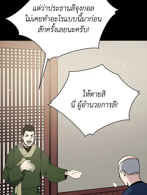 The Descent of the Demonic Master ตอนที่ 118 หน้า 82
