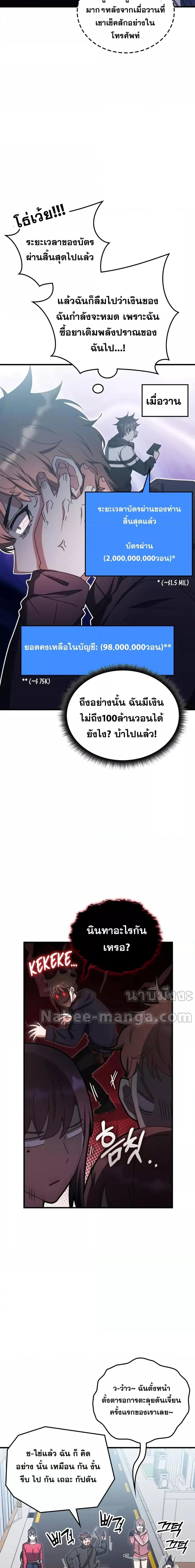 Transcension Academy สถาบันกวดวิชาสำหรับผู้เป็นเลิศ ตอนที่ 88 หน้า 4