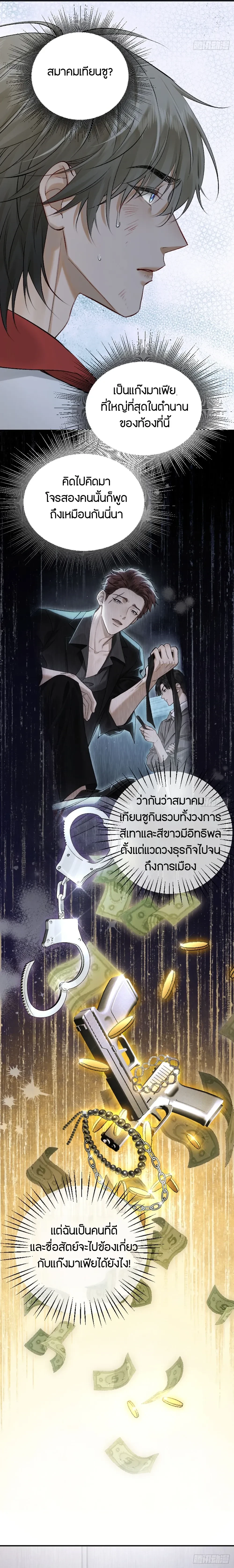 Bite Me – กัดฉันสิ ตอนที่ 1 หน้า 19