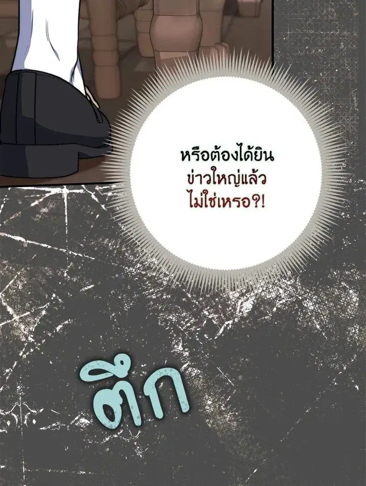 A Princess Who Reads Fortune ตอนที่ 38 หน้า 68