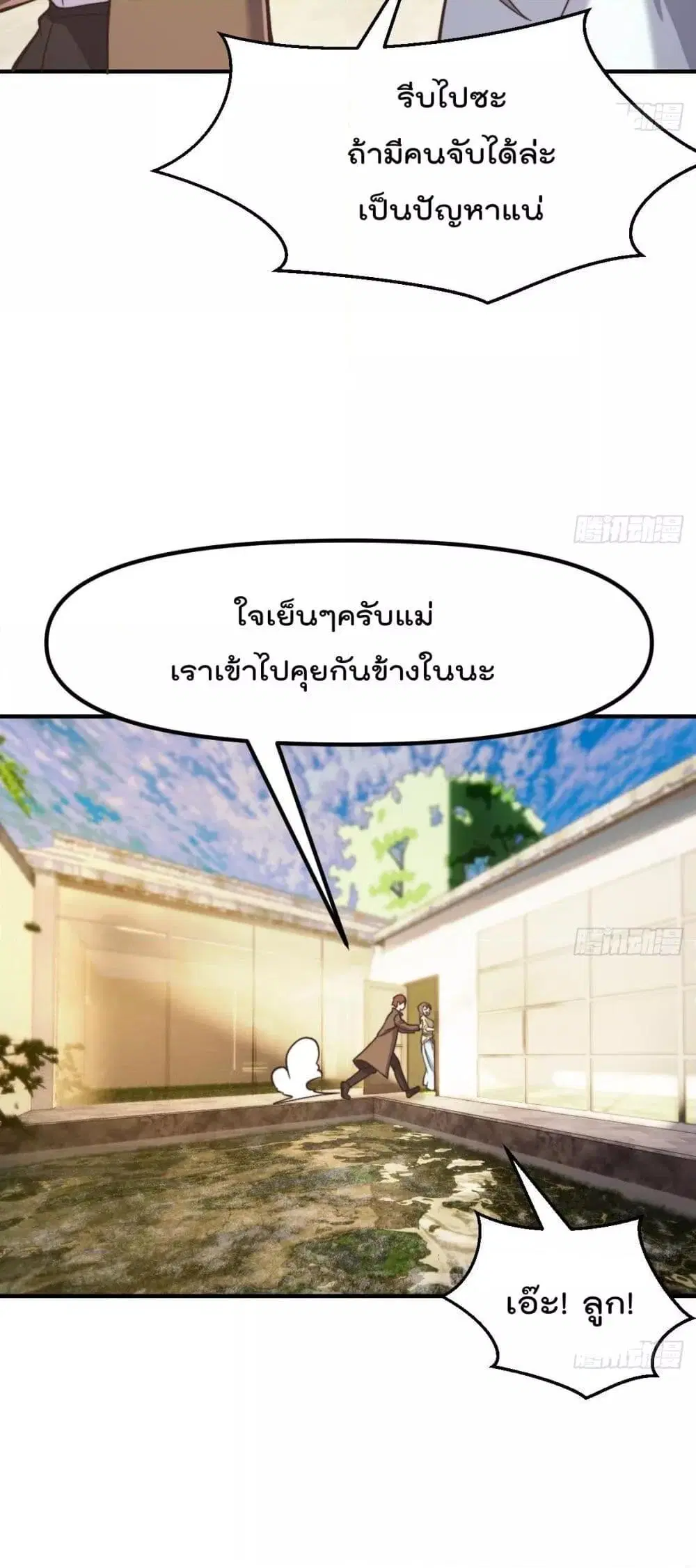 Master Cultivation Return ตอนที่ 424 หน้า 6
