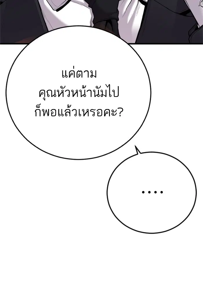 Manager Kim ตอนที่ 119 หน้า 102