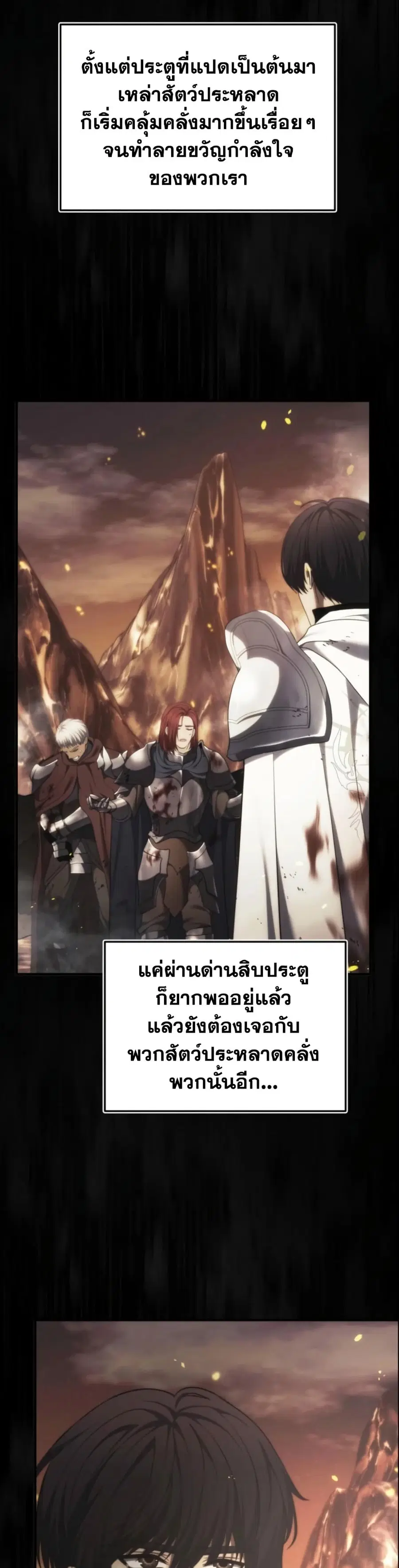 Ranker Who Lives A Second Time ตอนที่ 206 หน้า 27