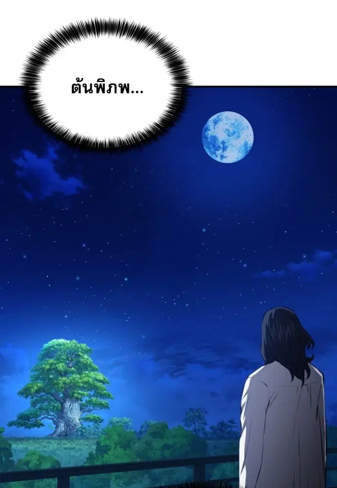 The Druid of Seoul Station ตอนที่ 171 หน้า 92