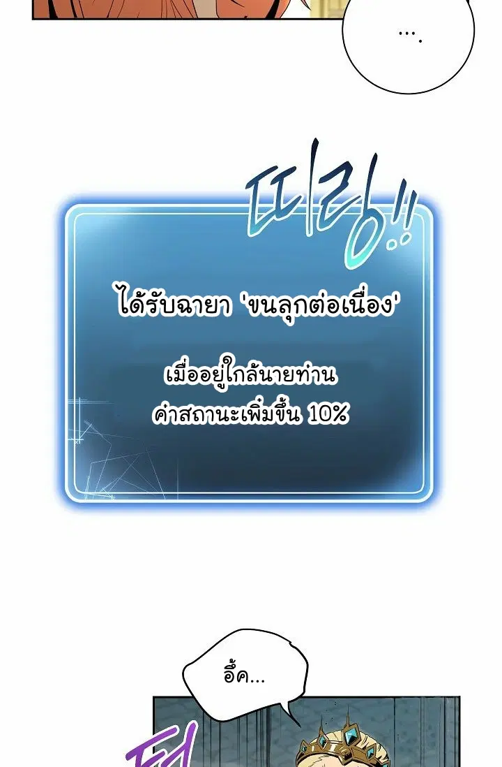 Skeleton Soldier ตอนที่ 89 หน้า 67
