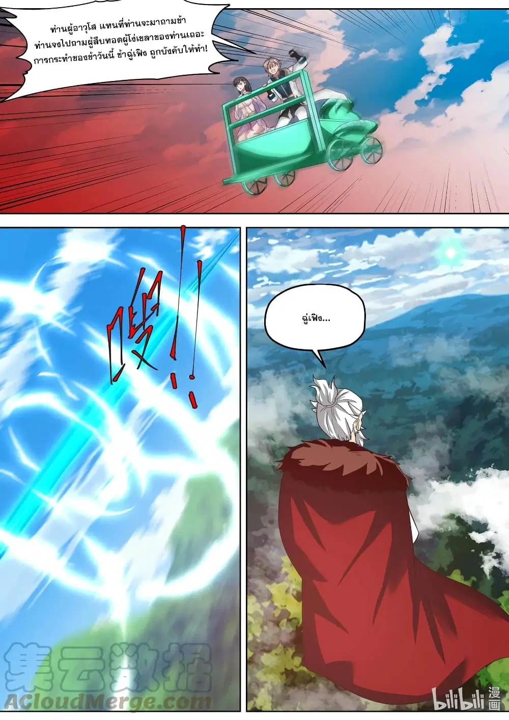 Martial God Asura ตอนที่ 333 หน้า 4